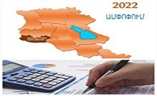 ՀՀ Արմավիրի  մարզի  2022թ. հաշվետու տարվա եկամուտների տարեկան ծրագիրը կատարվել է 97,7%-ով