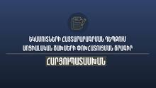 Եկամուտների հայտարարագրման դեպքում սոցիալական ծախսերի փոխհատուցման ծրագիր