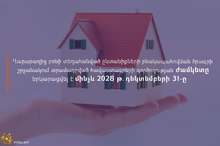 Ղարաբաղից բռնի տեղահանված ընտանիքների բնակարանային ապահովման պետական աջակցության ծրագրի շրջանակում տրամադրված հավաստագրերի գործողության ժամկետը երկարաձգվել է Ղարաբաղից բռնի տեղահանված ընտանիքների բնակարանային ապահովման պետական աջակցության ծրագրի շրջանակում տրամադրված հավաստագրերի գործողության ժամկետը երկարաձգվել է