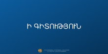 Հաստատվել են 2026 թվականի միասնական քննությունների 1-ին փուլի օրերը