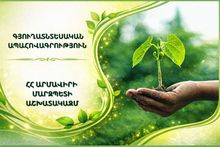 &laquo;Գյուղատնտեսության ոլորտում ապահովագրական համակարգի ներդրման փորձնական ծրագրի իրականացման համար պետական աջակցության&raquo; ծրագիր