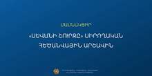 &laquo;Սևանի շուրջը&raquo; սիրողական հեծանվային արշավի մասնակցության հայտերի ընդունման ժամկետը երկարաձգվել է
